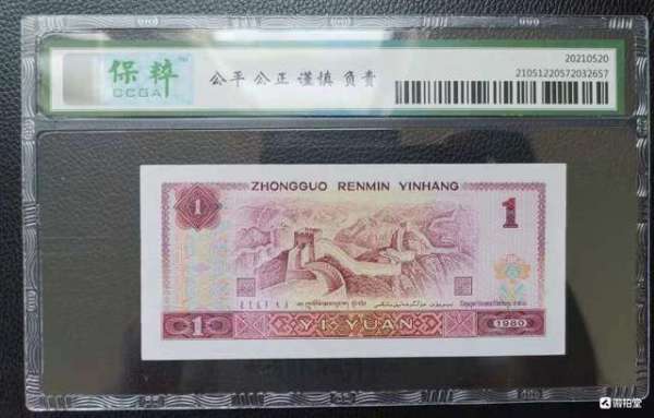 全新品相801荧光币壹圆霸王花保粹评级68epq