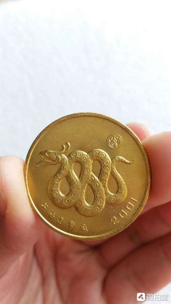 上海造币厂2001年生肖蛇纪念章