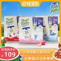 pompotes法优乐儿童酸奶宝宝常温酸奶水果泥85g*12牛奶进口零食
