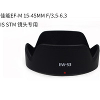 佰卓EW-53遮光罩适用佳能M3 M5 M10微单相机EF-M 15-45mm镜头遮光罩 49mm 黑色