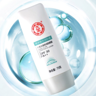 Dabao 大宝 水凝保湿防晒露 SPF30 PA++ 75g