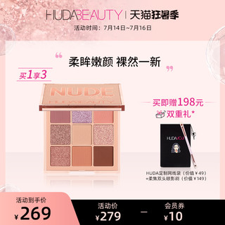 HUDA BEAUTY裸色痴迷9色眼影盘闪粉珠光防水小盘便携ins超火