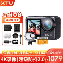 XTU 骁途 S3 4K运动相机 双彩屏 裸机防水 超强防抖 豪华版+128G卡