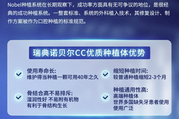 美奥口腔 诺贝尔种植牙套餐