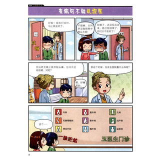 《大英儿童漫画百科16·人体健康保卫行动》