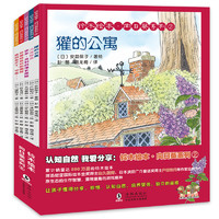 《铃木绘本·向日葵系列2》（套装共5册）