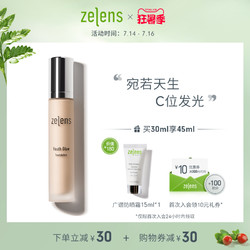 zelens Youth粉底液30ml养肤水光肌 大干皮水润保湿