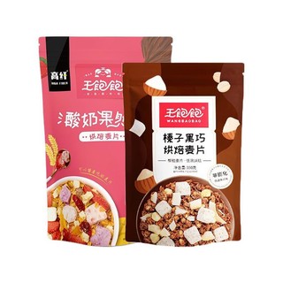 王饱饱 麦片组合装 870g（酸奶果然多烘焙麦片520g+榛子黑巧烘焙麦片350g）