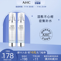 AHC 官方旗舰店小神仙水透明质酸护肤补水锁水温和保湿两瓶