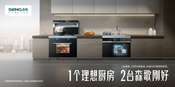 seng森歌i8zk蒸烤一体集成灶