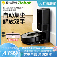 iRobot 艾罗伯特 i7 扫地机器人 智能规划家用全自动集尘吸尘器清洁机