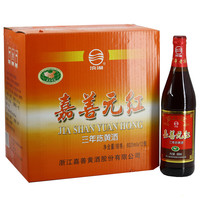 嘉善元红 三年陈 黄酒 600ml*12瓶