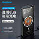 MOMAX 摩米士 磁吸无线充电宝苹果MFi认证PD20W快充移动电源10000毫安时Magsafe适用iPhone12华为等透明尊享版