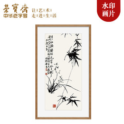 荣宝斋 木版水印装饰画 现代中式卧室客厅玄关壁画郑板桥国画挂画