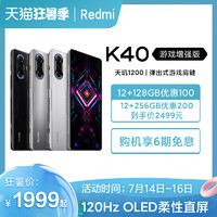 MI 小米 Redmi K40游戏增强版天玑1200手机智能新品发布学生红米k40游戏增强版小米官方旗舰店