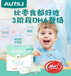 AUTILI 澳特力 婴幼儿DHA藻油风味饮液 15ml*15袋