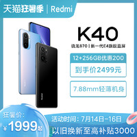 MI 小米 Redmi K40 5G智能手机 6GB+128GB