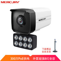 MERCURY 水星家纺 水星MIPC318PW-6全彩H.265+ 300万红外网络摄像机 POE供电 外置8灯6mm焦距