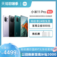 MI 小米 11 Pro 5G智能手机 8GB+128GB