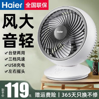 海尔（haier）电风扇迷你USB手持充电式台式循环扇风扇轻音办公室桌面小型挂壁台扇风扇学生宿舍风扇 充电款HFX-TY1811C