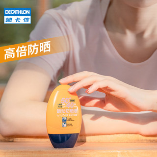 DECATHLON 迪卡侬 防晒乳液润运动  SPF50+ EYDO