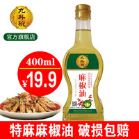 九斗碗 麻椒油400ml 特麻米线凉拌调味麻椒油四川特产花椒油