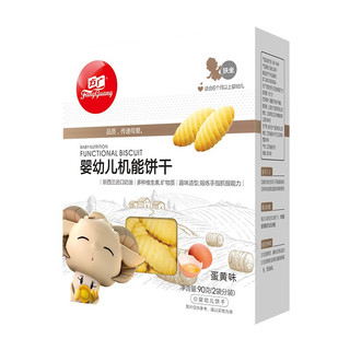 FangGuang 方广 婴幼儿机能饼干 蛋黄味 90g