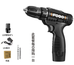 FOGO 富格 充电式手电钻 双速款12v（1电1充+批头）