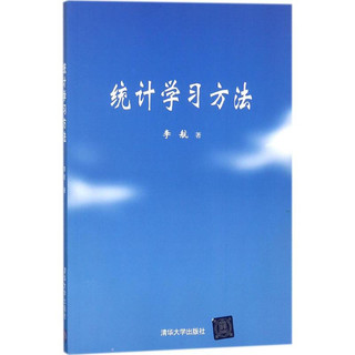 《统计学习方法》