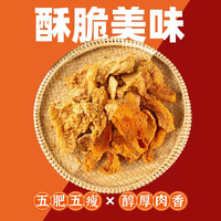 YANMOSHIGUANG 研磨食光 酥脆猪油渣干炸脆皮五花肉渣 100g