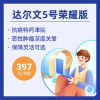 达尔文5号荣耀版