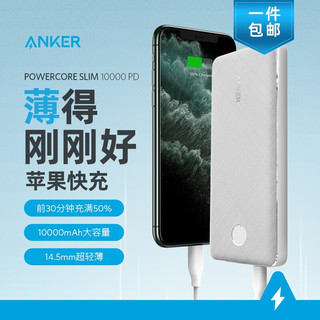 Anker 安克 充电宝10000毫安时 PD18W双向快充大容量超薄移动电源Type-C苹果华为手机 白色