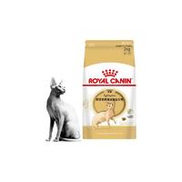 ROYAL CANIN 皇家 猫粮（Royal Canin） 斯芬克斯成猫全价粮 SX33 2kg*2