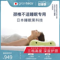 Grantecs 戈兰泰思 日本grantecs戈兰泰思慢回弹记忆枕护颈枕头牵引矫正健康枕