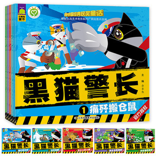 《黑猫警长》（套装共5册）