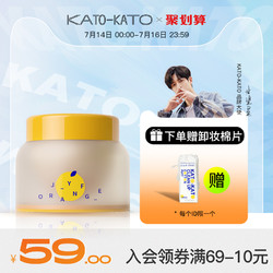 KATO卸妝膏臉部溫和深層清潔眼唇臉敏感肌膚專用橘子味 卸妝油水