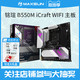 MAXSUN 铭瑄 B550M电竞之心/wifi6台式机电脑电竞游戏matx主板支持锐龙AM4