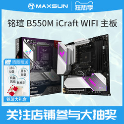 MAXSUN 铭瑄 B550M电竞之心/wifi6台式机电脑电竞游戏matx主板支持锐龙AM4
