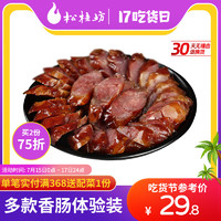 松桂坊 风味香肠 7分瘦（纯肉） 200g/袋