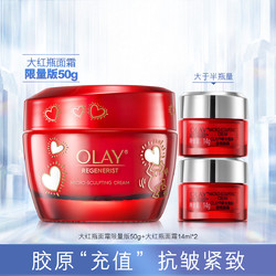 OLAY 玉兰油 大红瓶面霜限量版78g抗皱淡纹抗初老保湿补水护肤套装