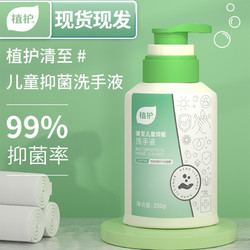 植护 儿童抑菌洗手液瓶装 清洁抑菌99.9% 泡沫丰富 易冲洗 350g/瓶