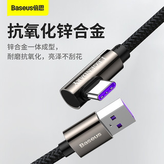 BASEUS 倍思 type-c数据线6A适用于华为mate40超级快充弯头