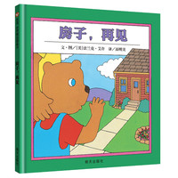 《房子，再见》（精装）