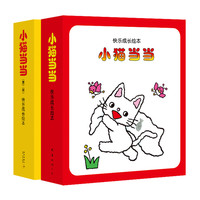 《快乐成长绘本·小猫当当》（套装共20册）