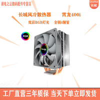Great Wall 长城 四铜管cpu散热器下压式CPU风冷风扇支持775/1151针