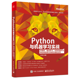 《Python与机器学习实战》