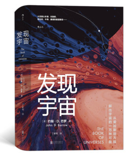 《发现宇宙》（精装）