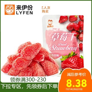 LYFEN 来伊份 专区 来伊份草莓干70g零食小吃 水果干果脯蜜饯混合装