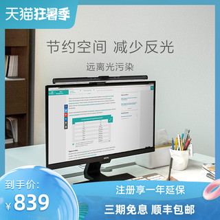 明基ScreenBar智能屏幕挂灯工作台灯书桌卧室电脑宿舍护眼LED夹灯