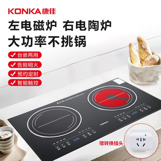 KONKA 康佳 商用电磁炉3500w 豪华双灶款（电磁炉+电陶炉）